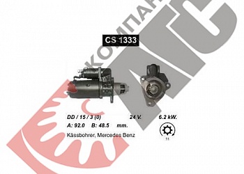 Стартер CS1333 для Mercedes